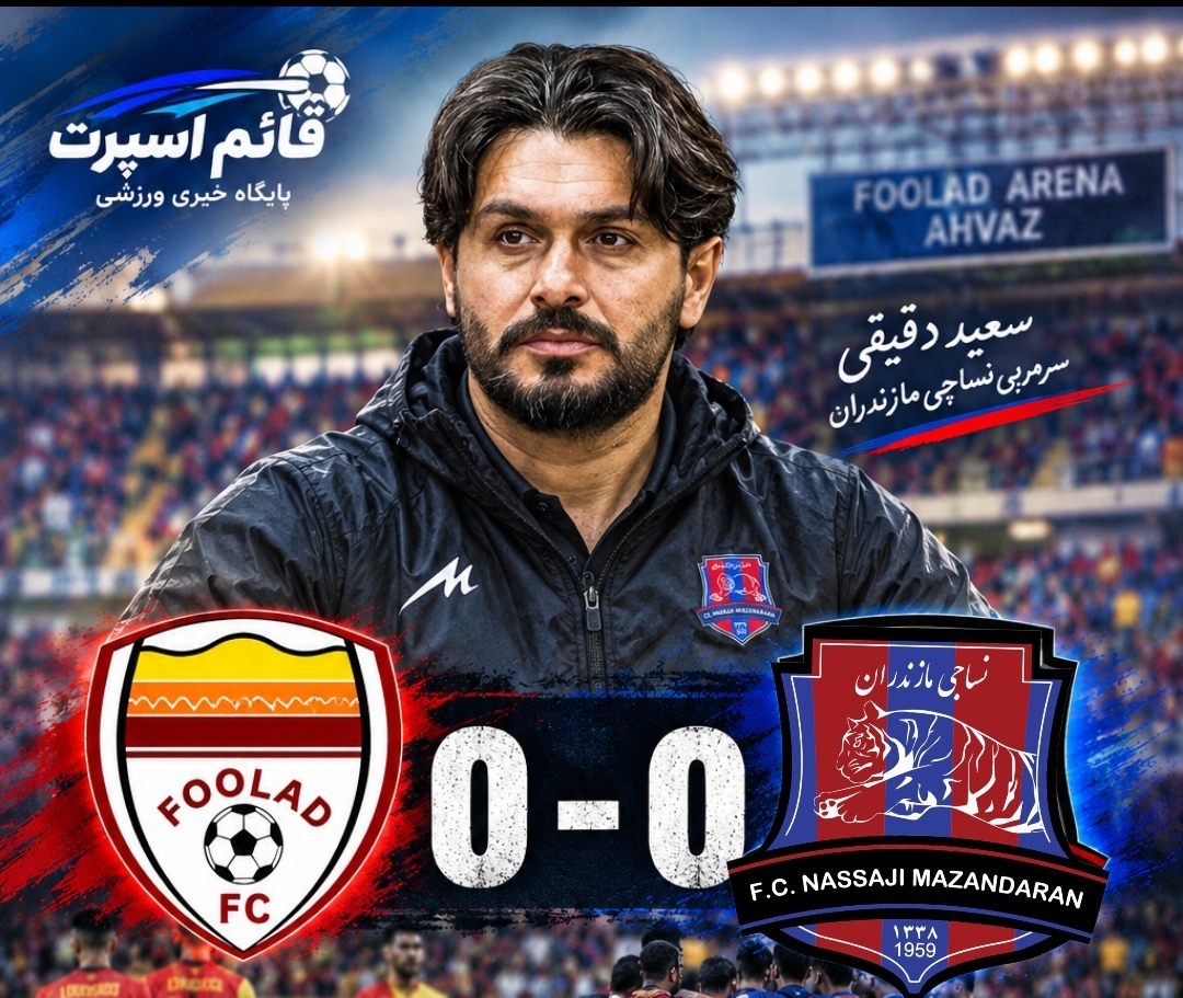نوارپیروزی های فولادپاره شد