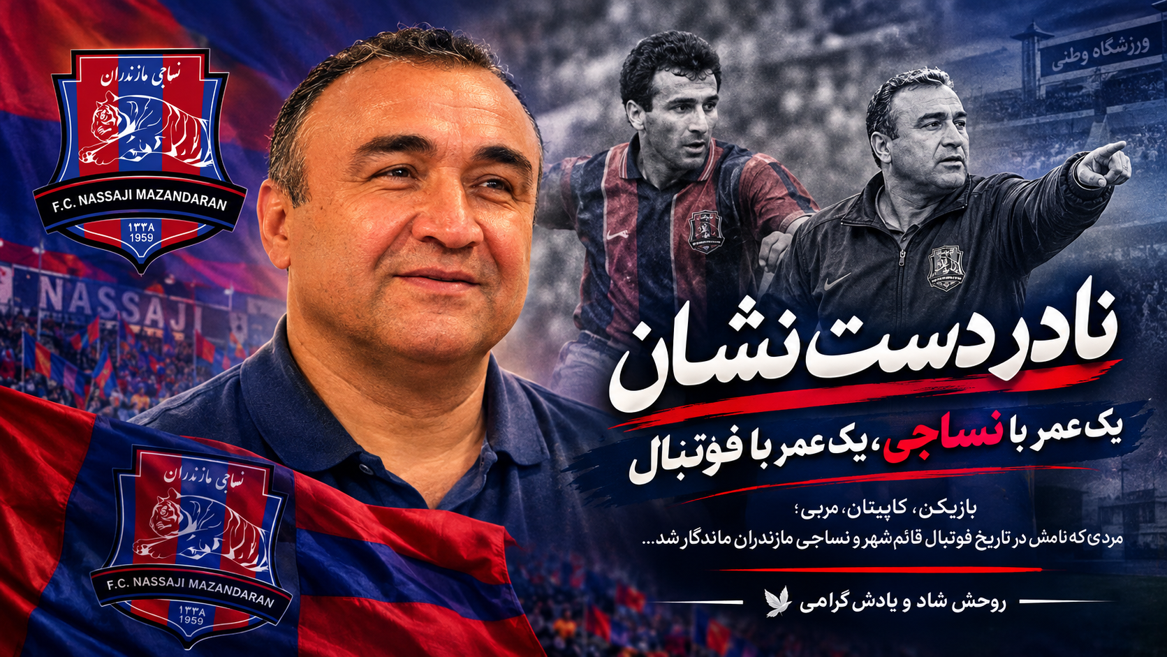 به یاد اسطوره